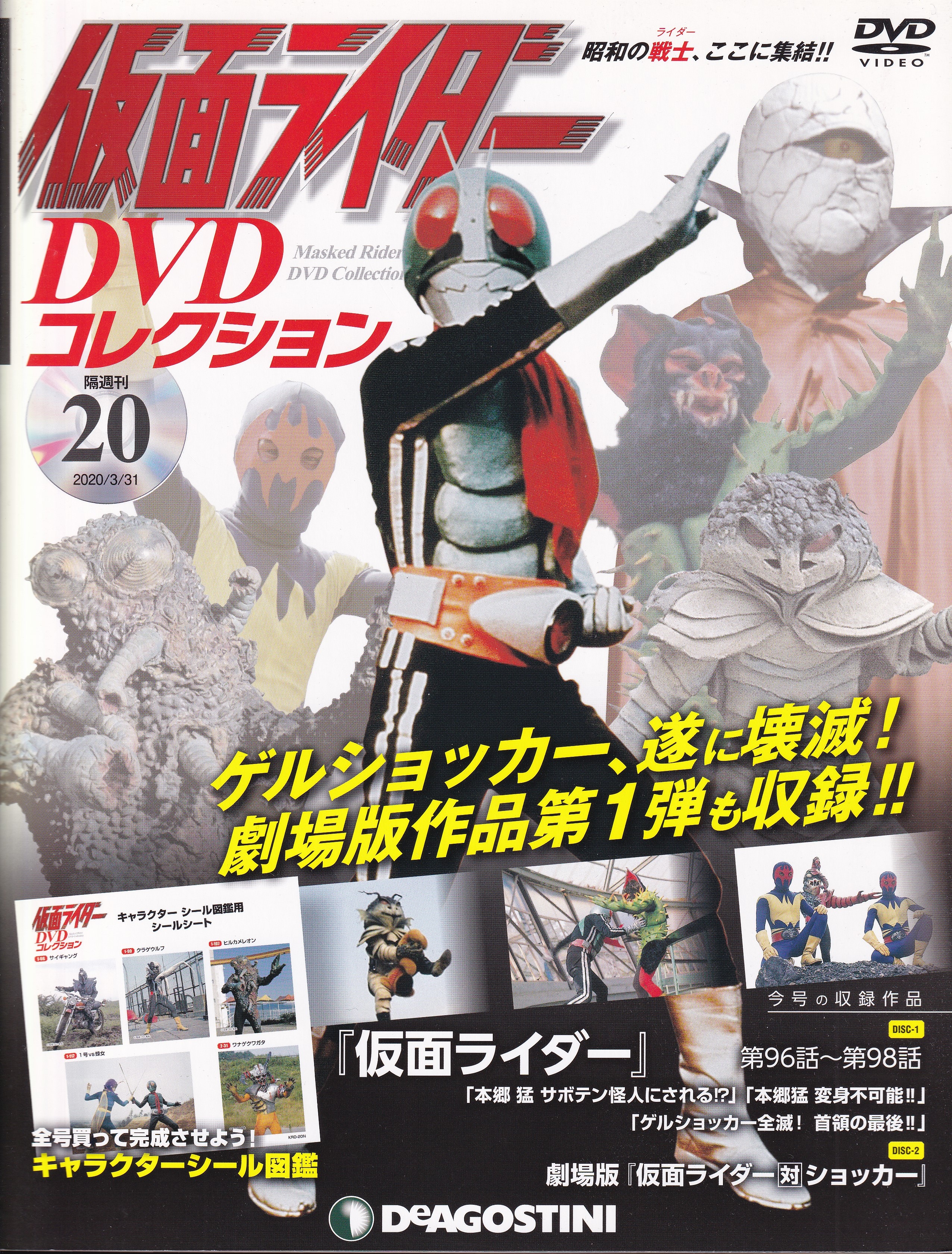 特撮DVD 仮面ライダー DVDコレクション Vol.1～20セット | まんだらけ Mandarake