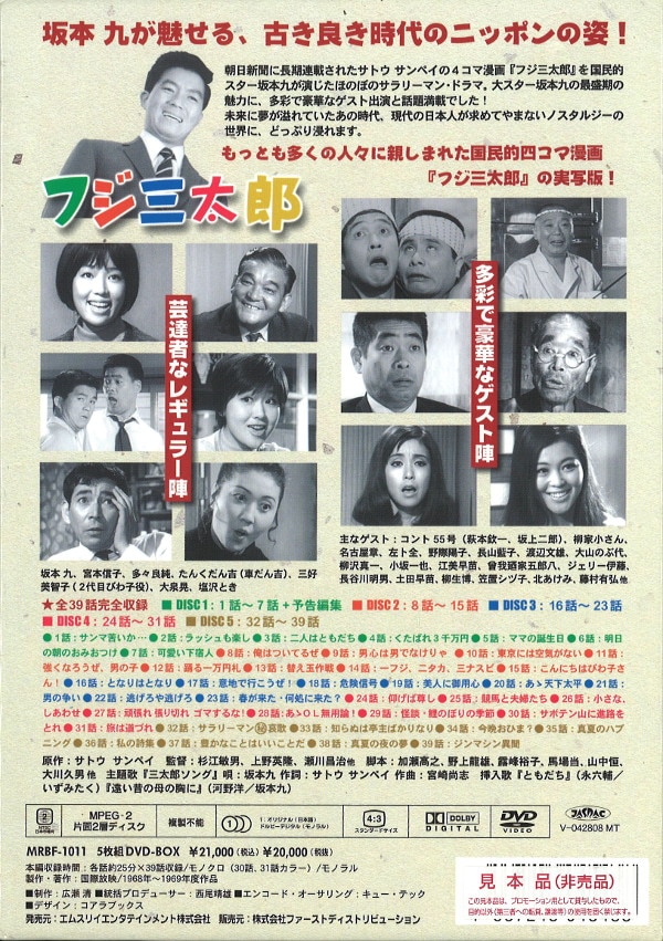 DVD＞ 坂本九 フジ三太郎 DVD-BOX *サンプルDVD(見本品)/各巻