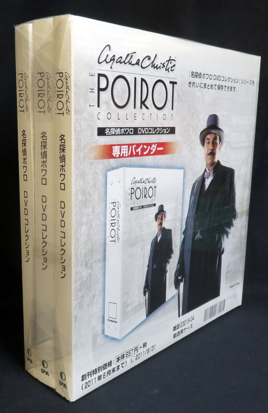 名探偵ポワロDVDコレクション 全65巻セット デアゴスティーニ