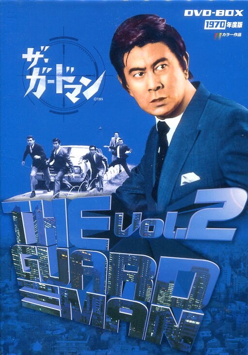 ザ・ガードマン 1970年度版 DVD-BOX 前編〈6枚組〉 宇津井健 ザ・ガードマン 1970年度版 DVD-BOX 前編〈6枚組〉 宇津井健 DVD-BOX後編