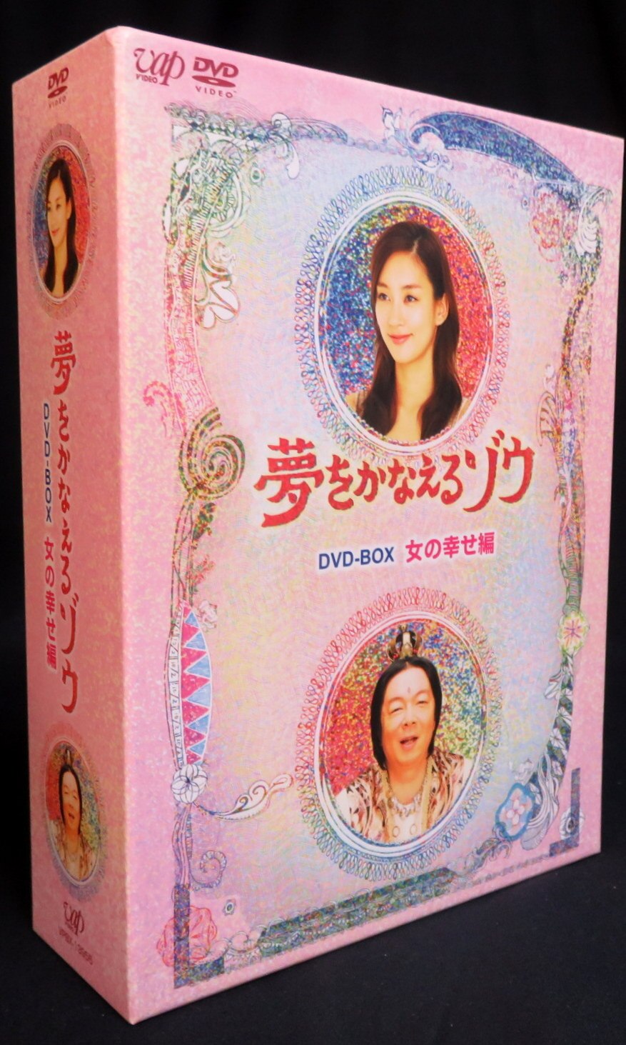 SALE／59%OFF】 夢をかなえるゾウ DVD-BOX 女の幸せ編〈5枚組〉 - 通販