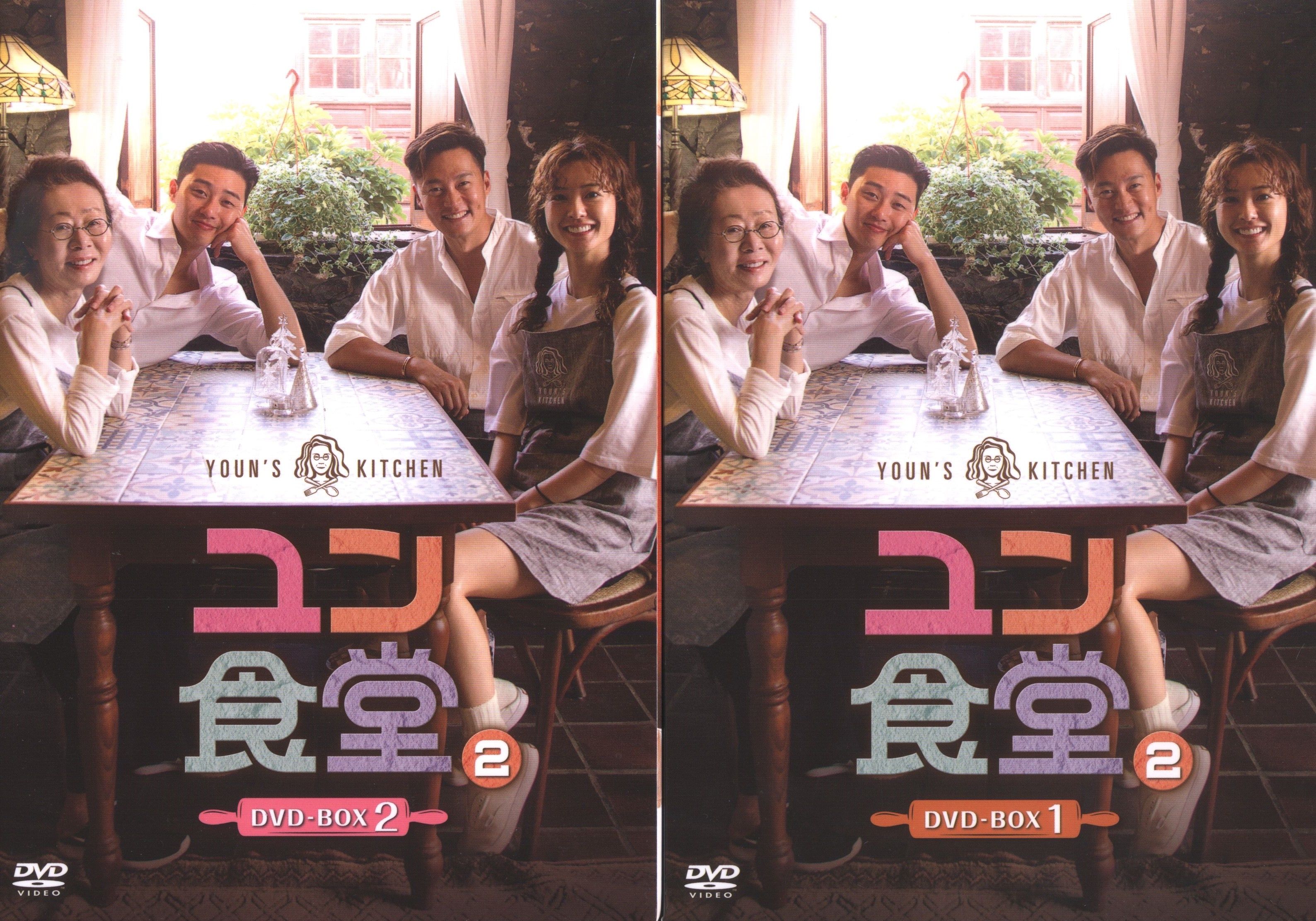新作入荷!!】 ユン食堂2 twispwa.com DVD-BOX1.2 ユン食堂2 DVD–BOX