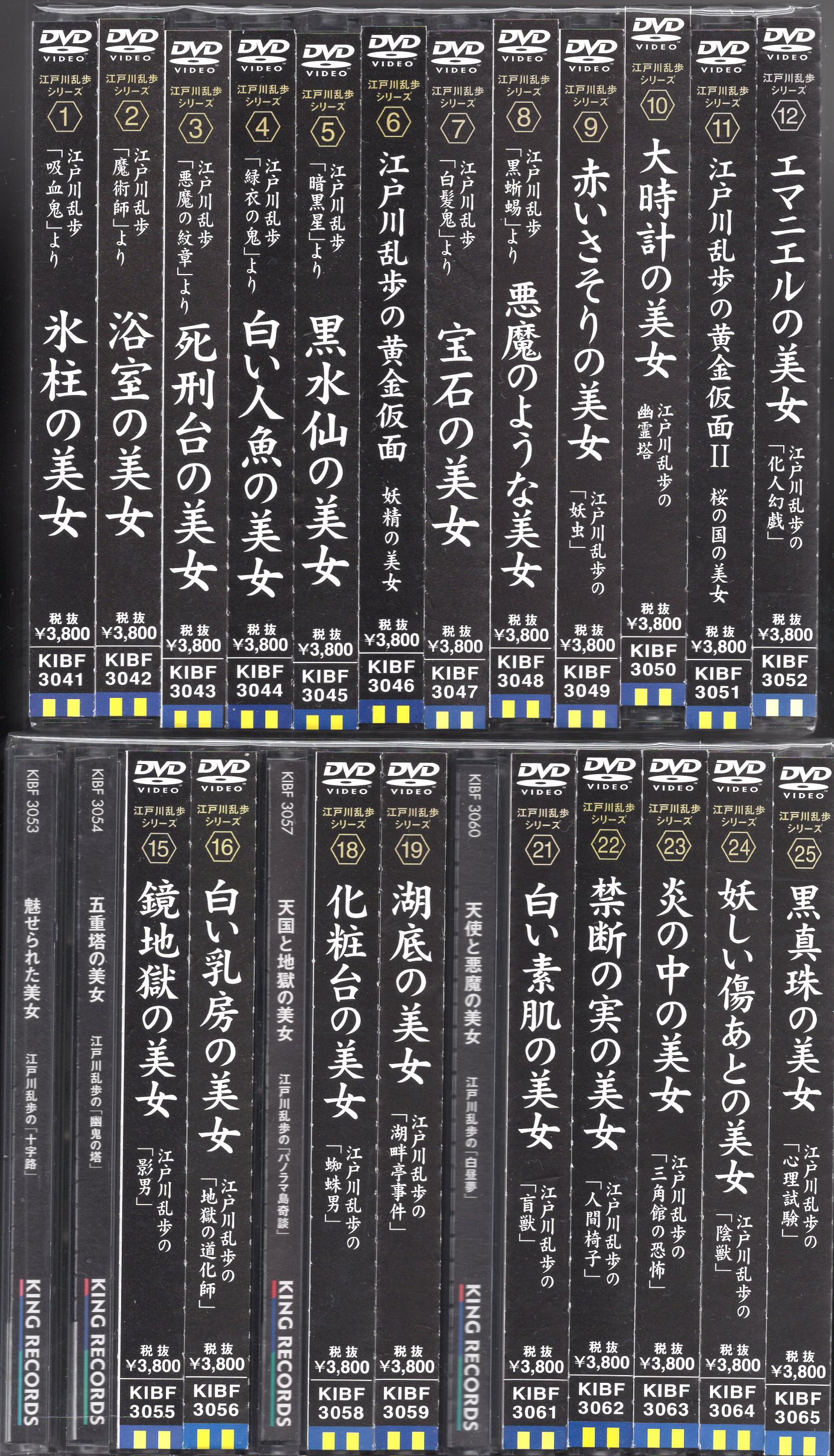 【DVD】天知茂主演『江戸川乱歩の美女シリーズ』全25巻セット