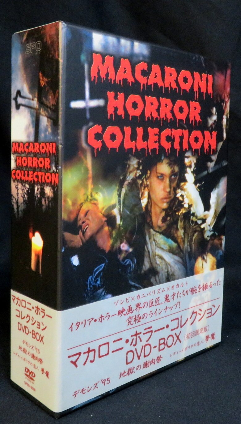 洋画dvd 初回 マカロニ ホラー コレクション Dvd Box まんだらけ Mandarake