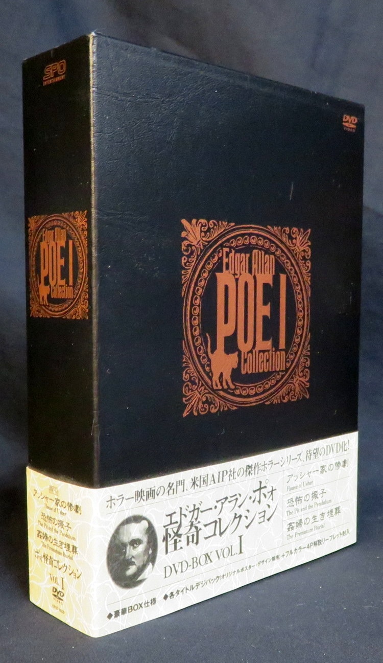 ポォ怪奇コレクション DVD BOX 1 エドガーアランポー