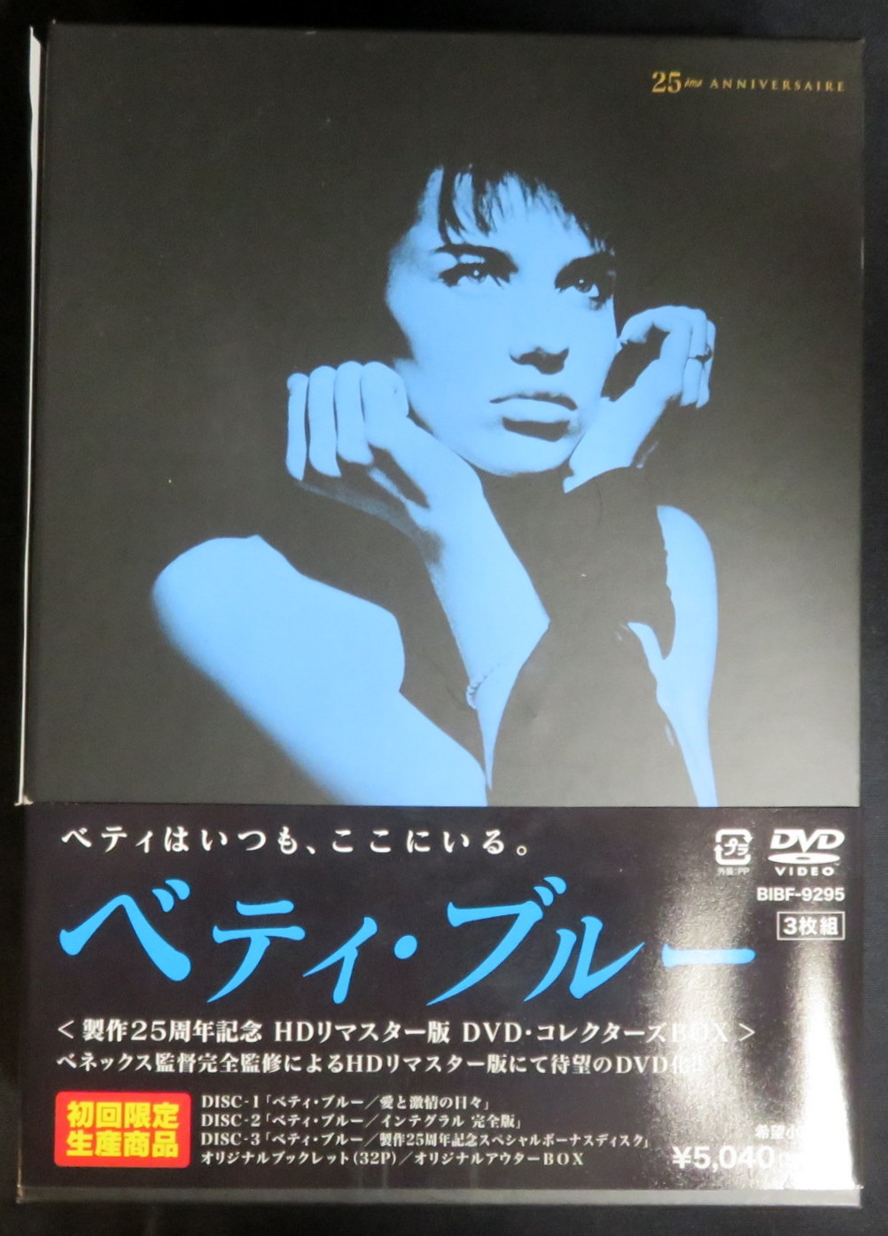 ベティ・ブルー 製作25周年記念 HDリマスター版 Blu-ray-