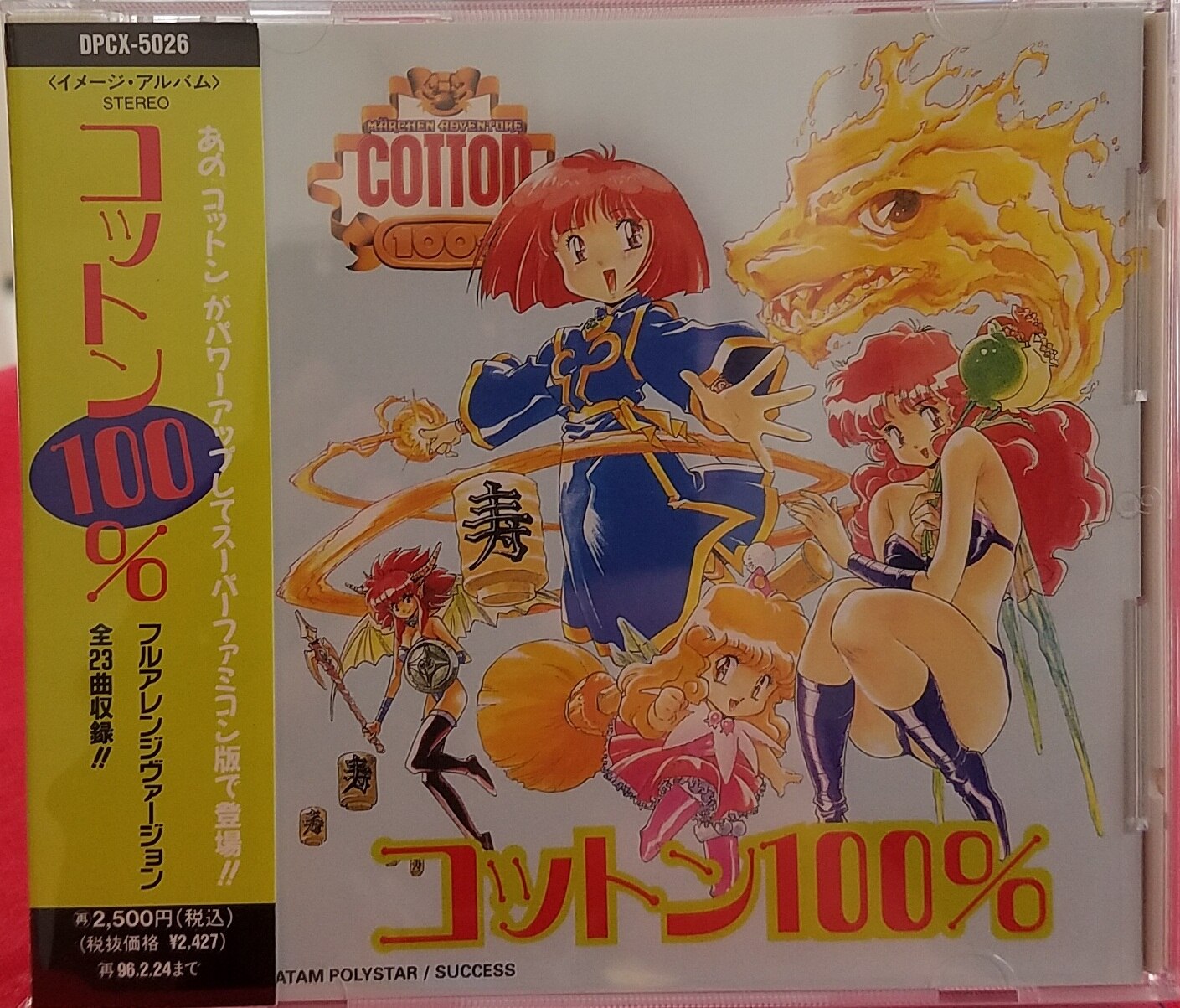 ゲームCD】 コットン100% フルアレンジヴァージョン | まんだらけ