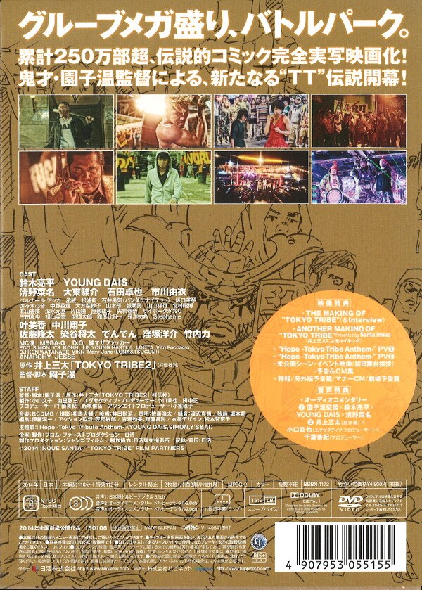 Dvd Tokyo Tribe First Edition Limited Edition Mandarake Online Shop