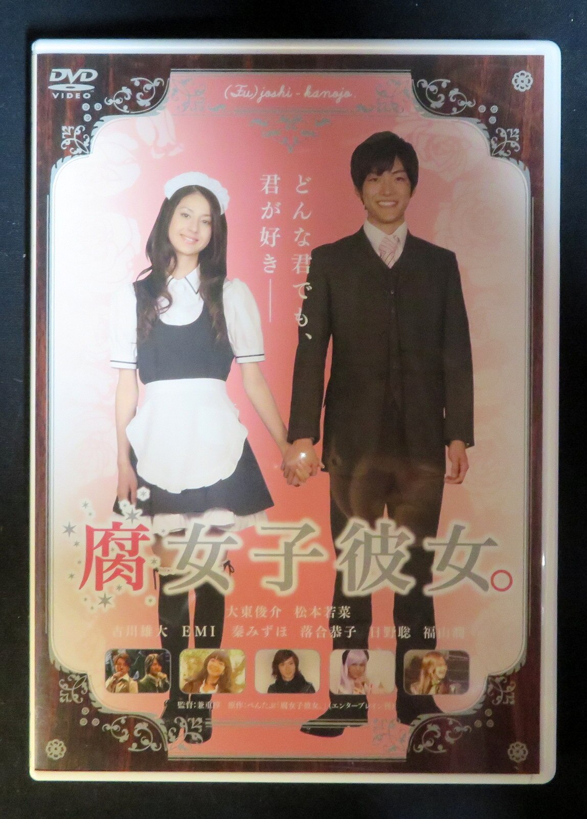 邦画dvd 腐女子彼女 まんだらけ Mandarake