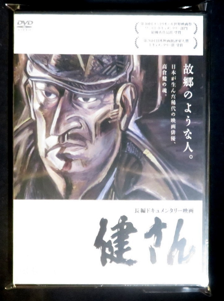 高倉健 DVD 長編ドキュメンタリー映画「健さん」