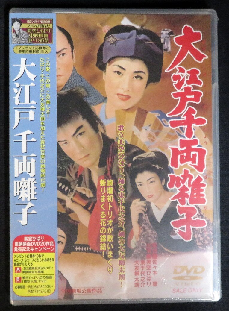 japanese dvd unopened oedo senryo bayashi