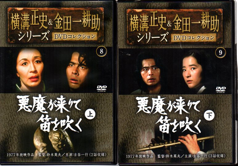 Japanese Japanese DVD Top Volume 1 and 2 Set where the devil comes