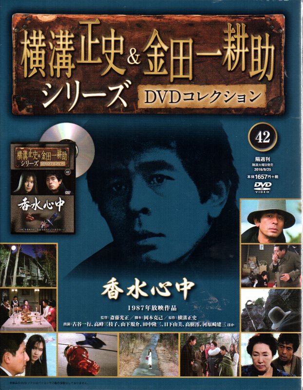 Japanese DVD Unopened Seishi Yokomizo & Kazusuke Kaneda serie DVD