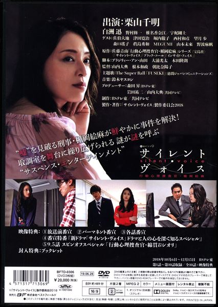 木造 サイレント・ヴォイス 行動心理捜査官DVD BOX＜4Kマスター