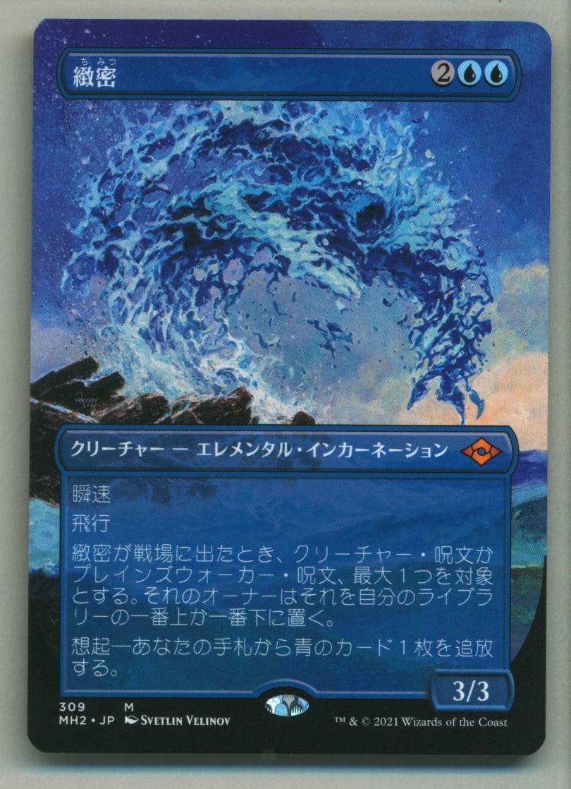 MTG モダンホライゾン2ブースターファン MH2-BF 【日・拡】緻密