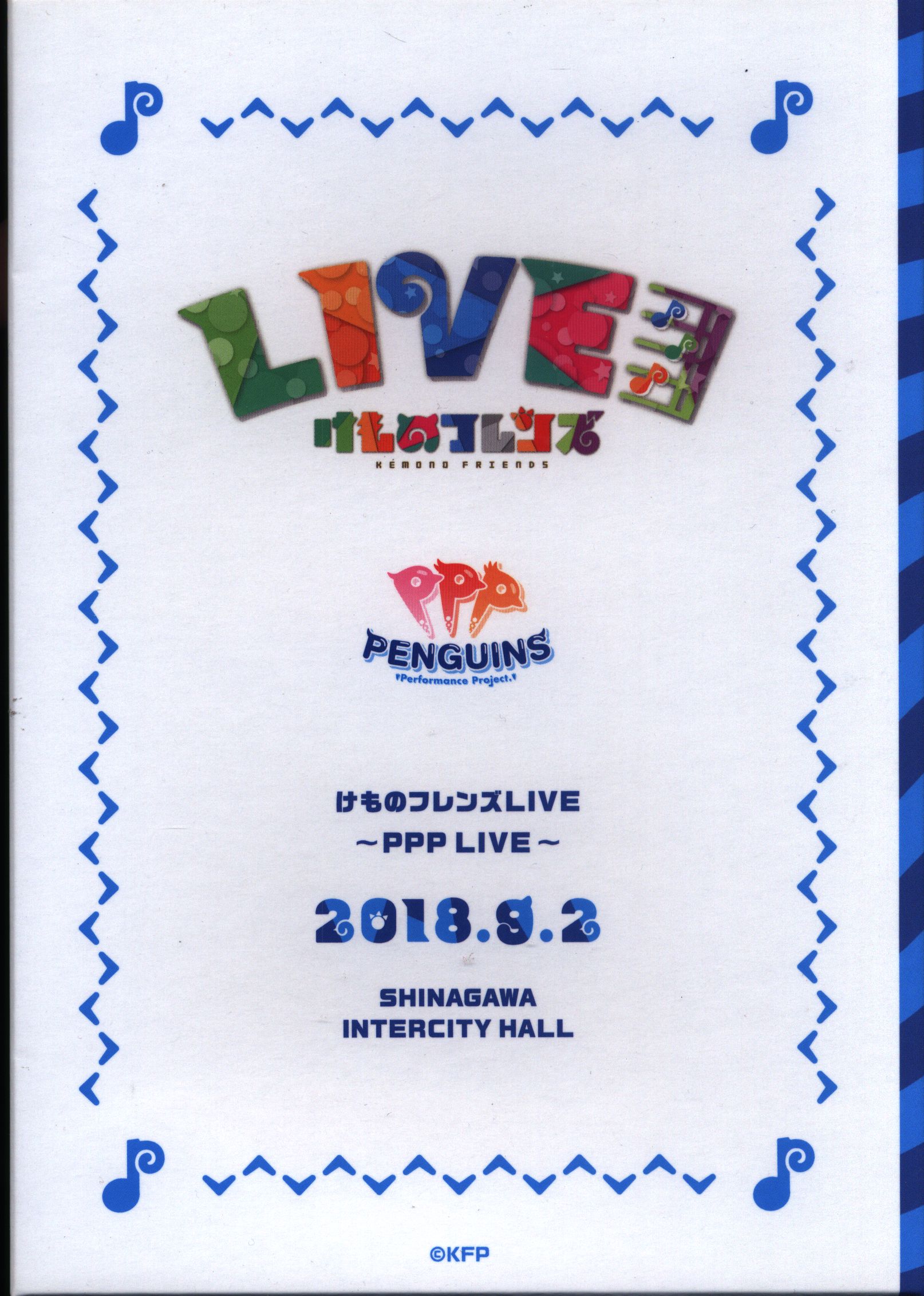 けものフレンズLIVE どうぶつビスケッツ×PPP LIVE DVD
