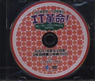 声優dvd It革命 井上麻里奈 下田麻美のit革命 ミス ゴム インターナショナルinグアム Djcd 2枚同時購入特典dvd まんだらけ Mandarake