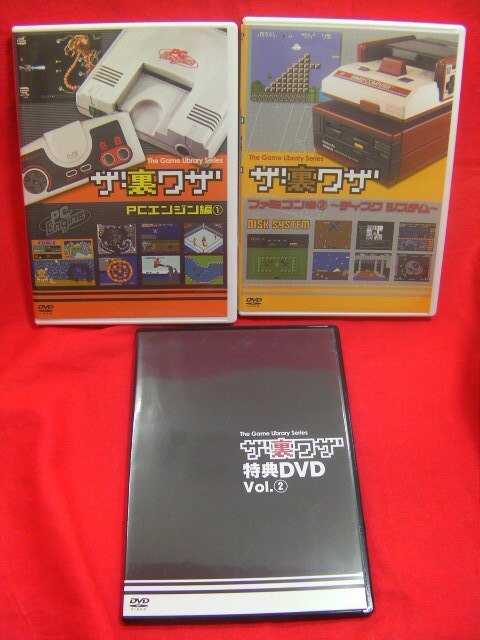 ザ・裏ワザ ファミコン編2〜ディスクシステム〜&PCエンジン編1 DVD 2巻