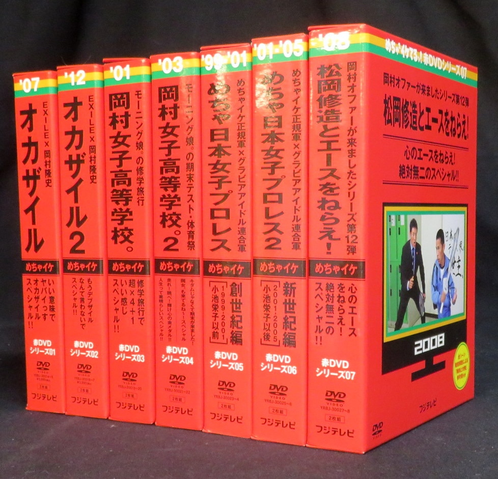 バラエティDVD めちゃイケ 赤DVDシリーズ全7巻セット | まんだらけ