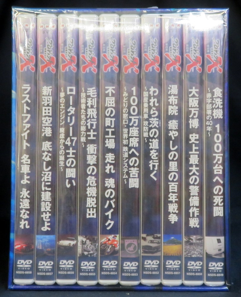 バラエティdvd 未開封 プロジェクトx 挑戦者たち 第 期 まんだらけ Mandarake