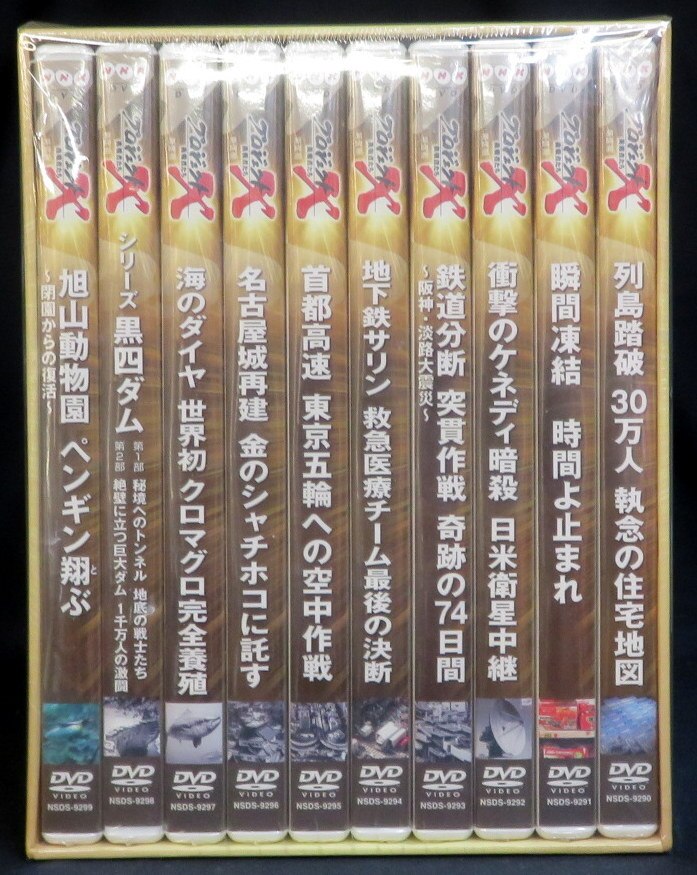 バラエティdvd 未開封 プロジェクトx 挑戦者たち Dvd Box まんだらけ Mandarake