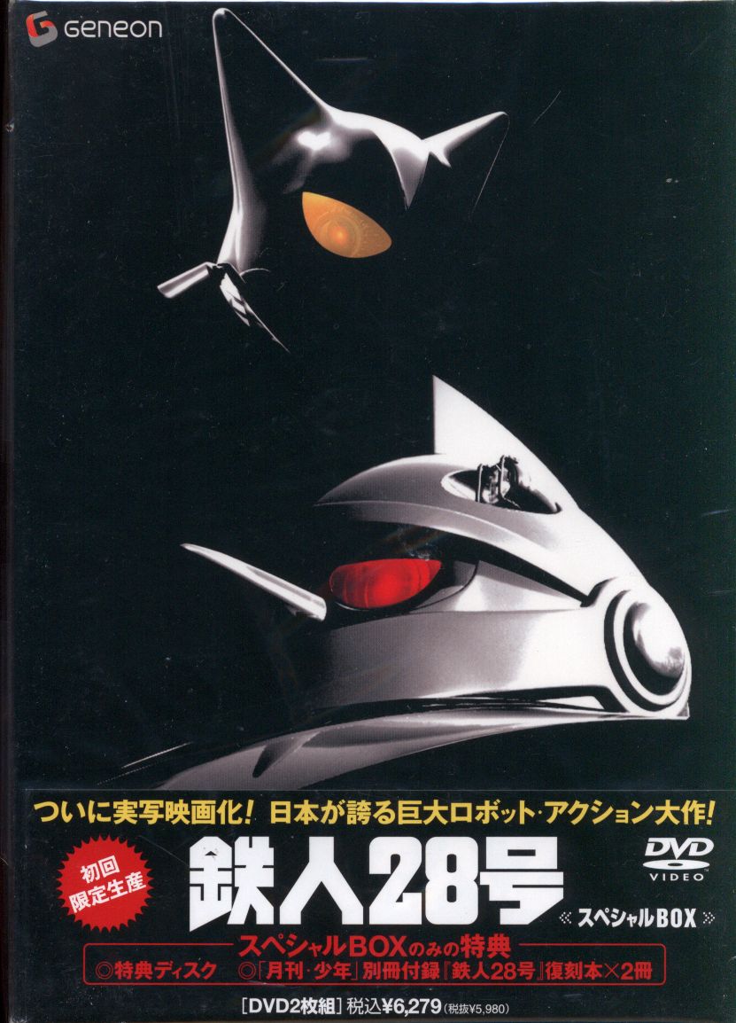 鉄人28号 スペシャルBOX (初回限定生産) [DVD] | kensysgas.com
