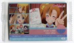 バンダイ ラブライブウエハース 2弾 ☆「エリーチカ」 10