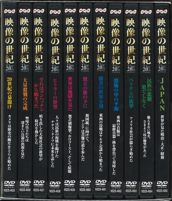DVD-BOX　まんだらけ　映像の世紀　全11集　NHK　DVD＞　Mandarake