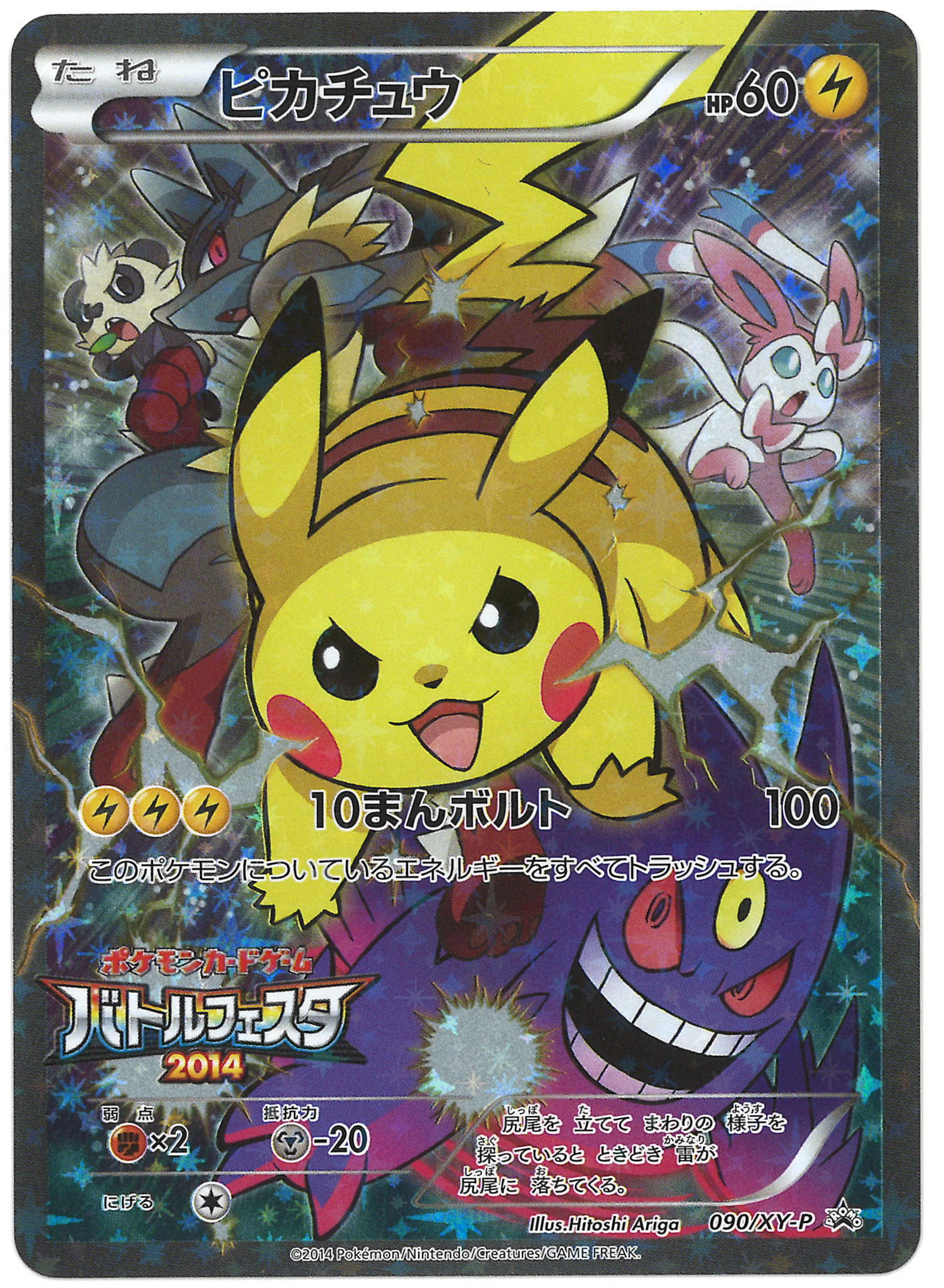 Pokemon Xy Promo 090 Xy P Pikachu Sr Specification Mandarake Online Shop