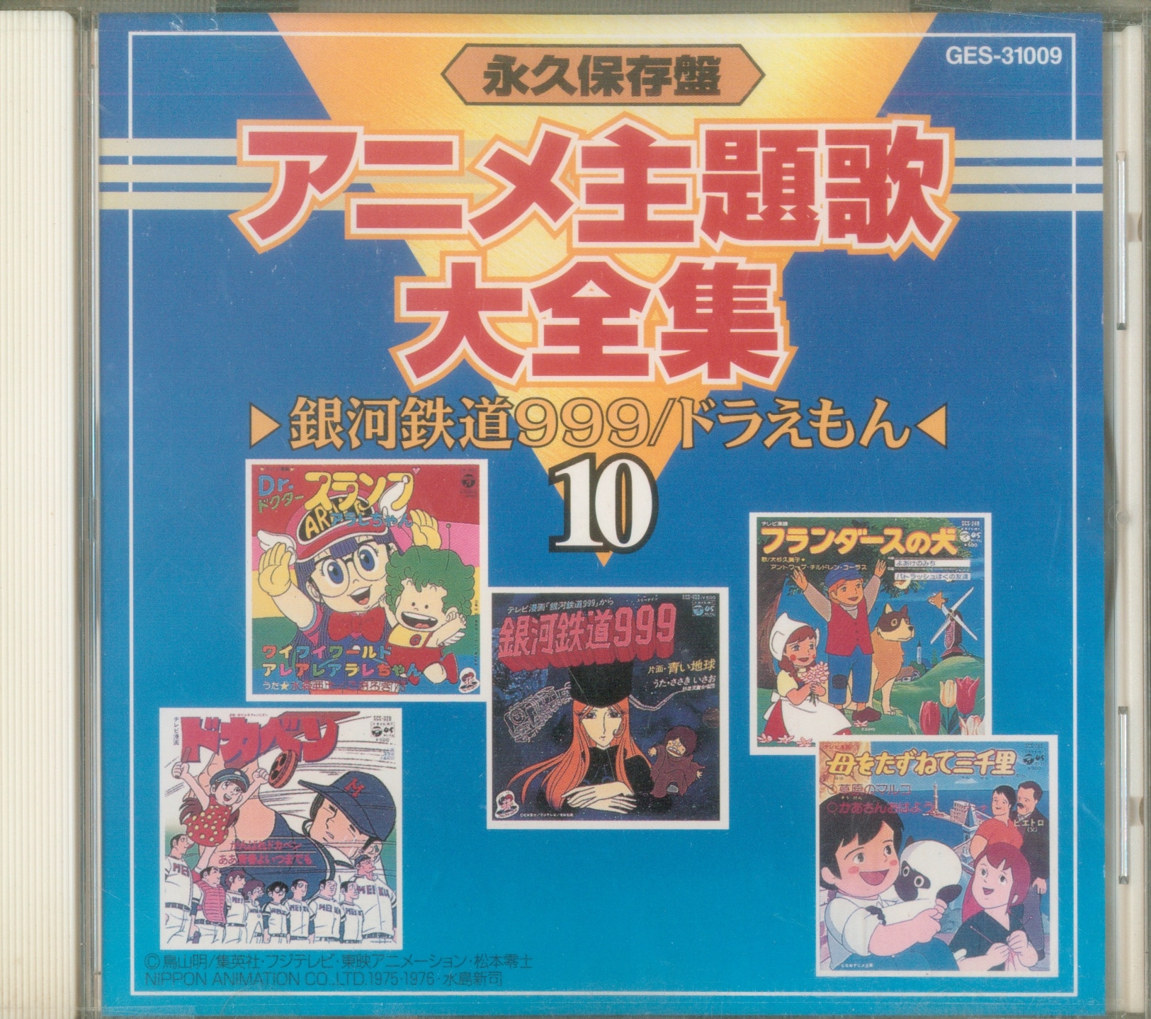 10枚組　水木一郎 ささきいさお アニメ主題歌大全集 永久保存版 堀江美都子