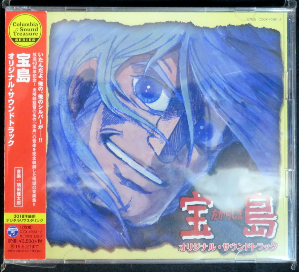 アニメcd 宝島 オリジナル サウンドトラック まんだらけ Mandarake