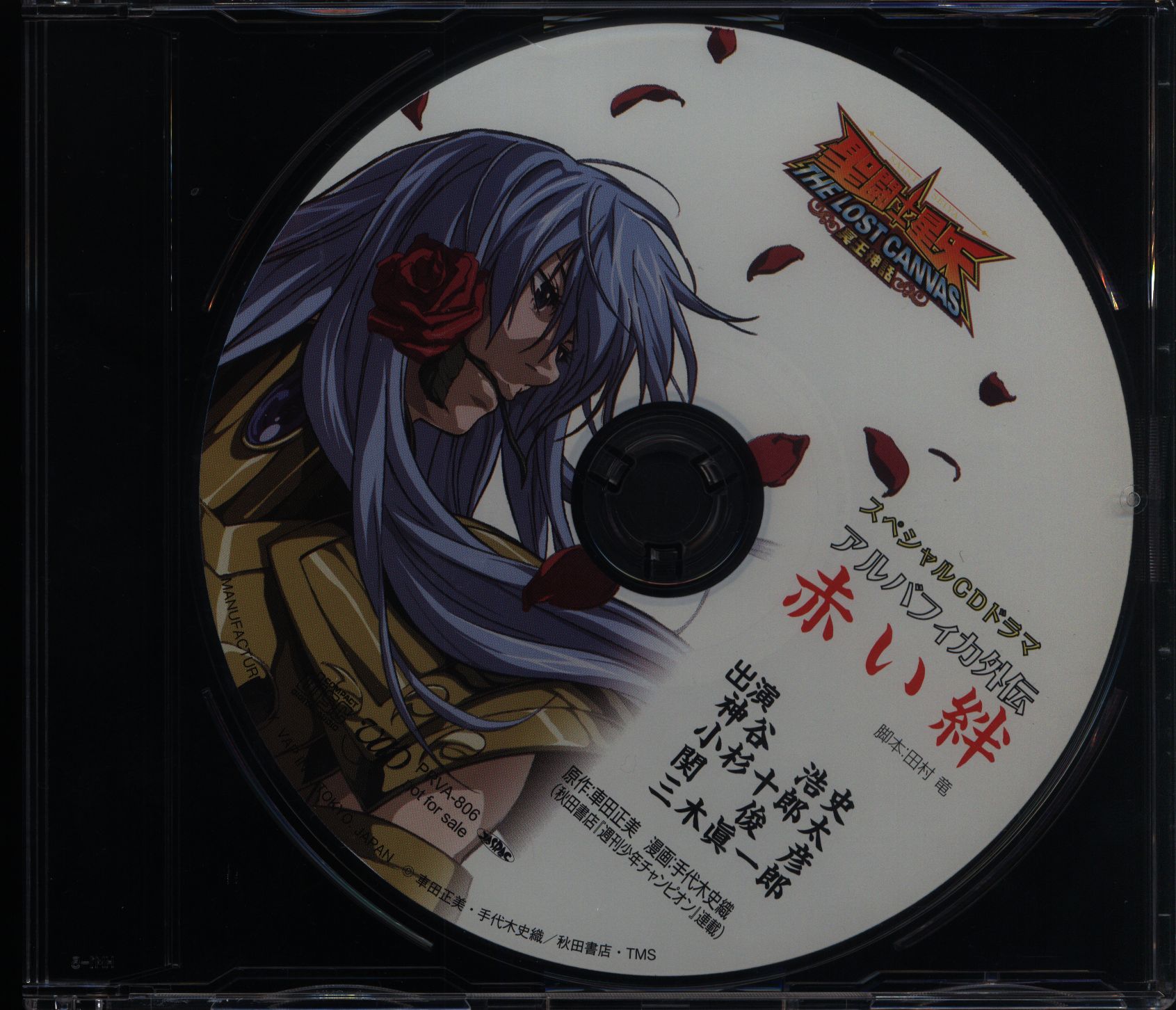 聖闘士星矢 THE LOST CANVAS 冥王神話 特典CD