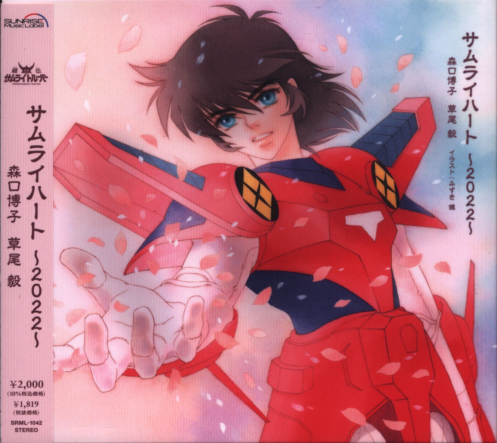 鎧伝サムライトルーパー サムライハート〜2022〜 CD - アニメ