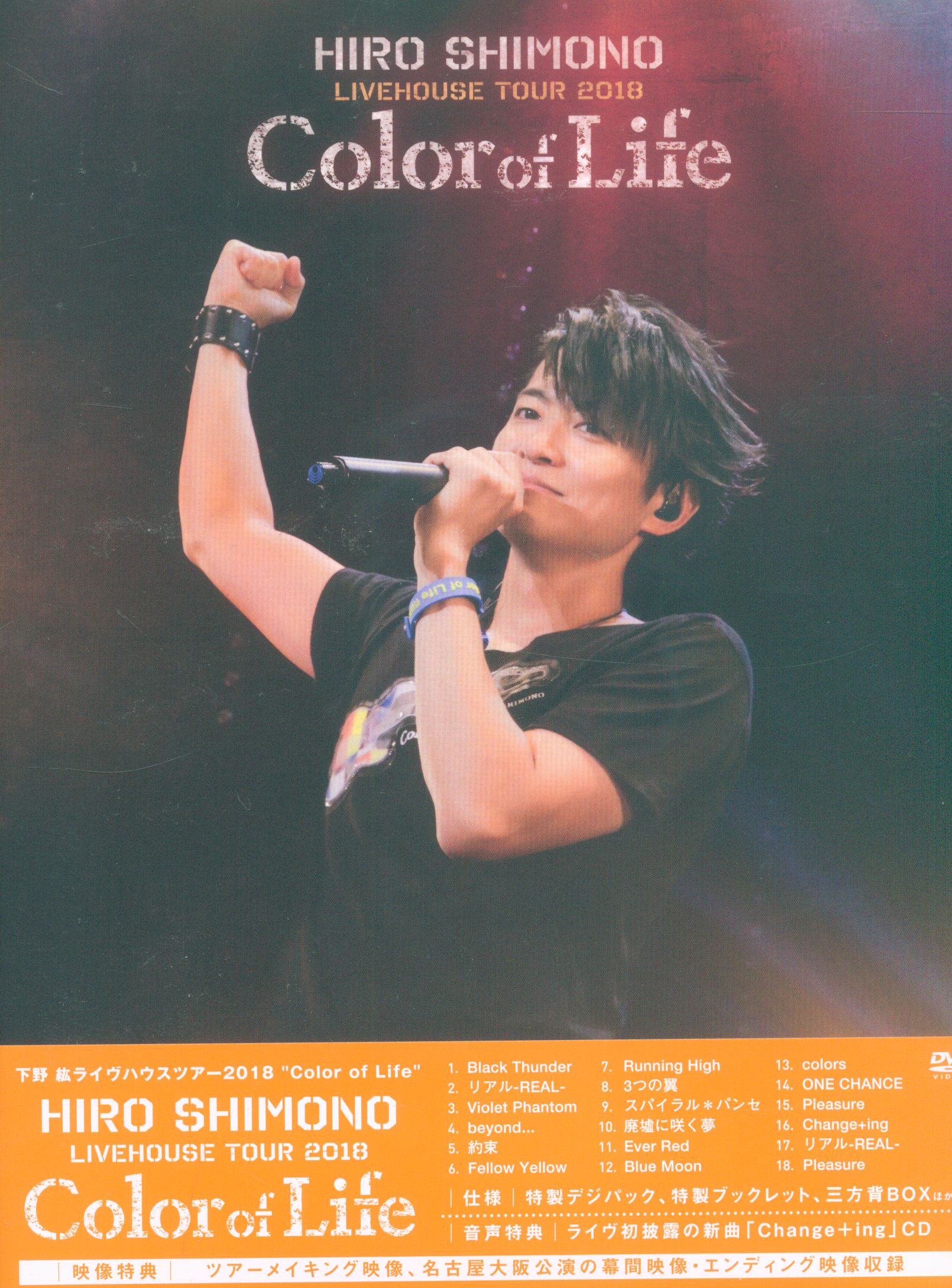 下野紘ライヴハウスツアー2018“Color　of　Life”　DVD初回限定版