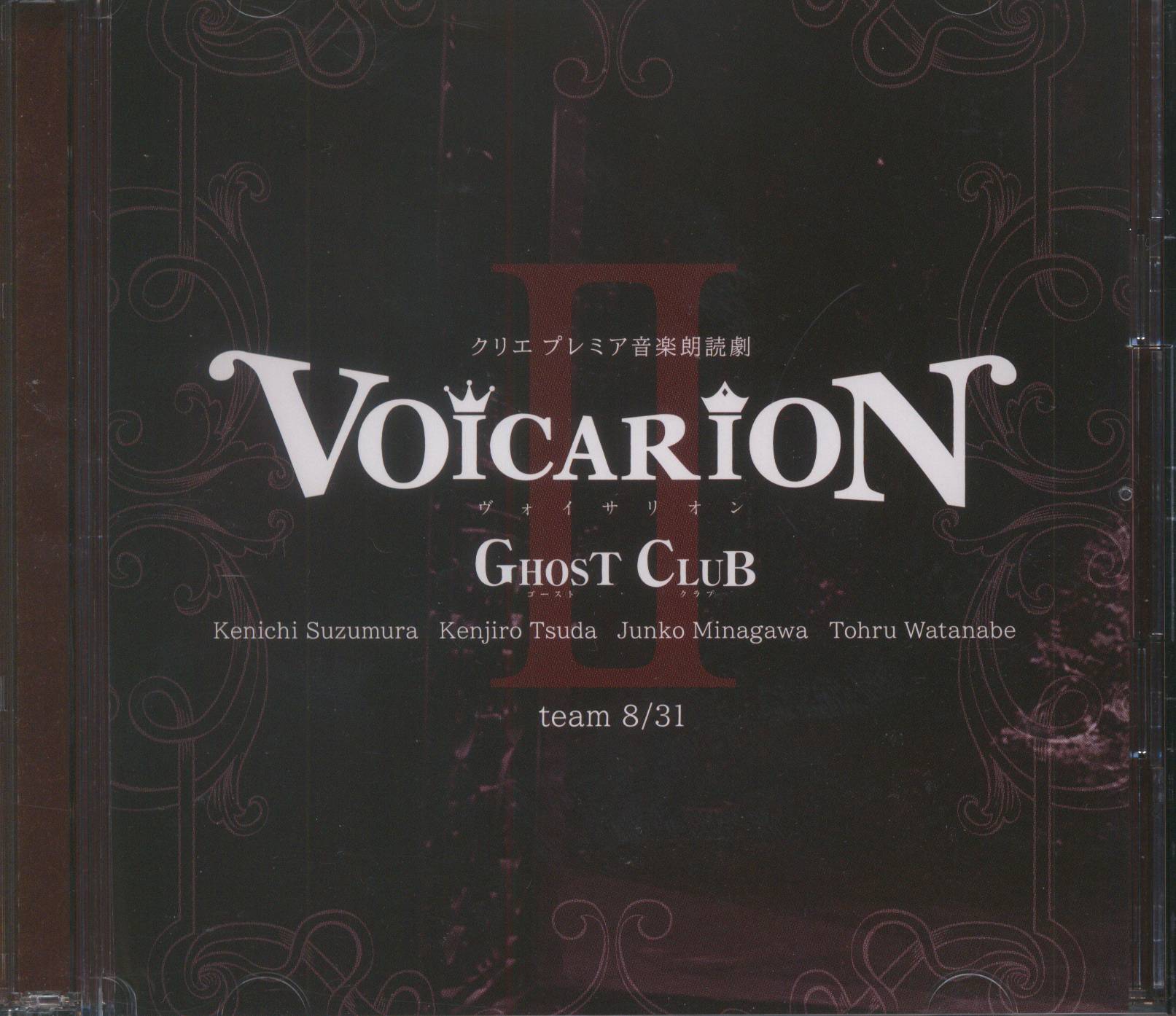 VOICARION-ヴォイサリオンII- GHOST CLUB - CD