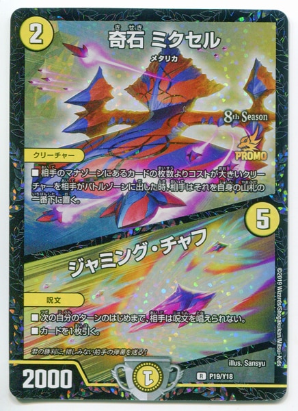 奇石ミクセル ジャミング・チャフ gpプロモ psa10 デュエマ 