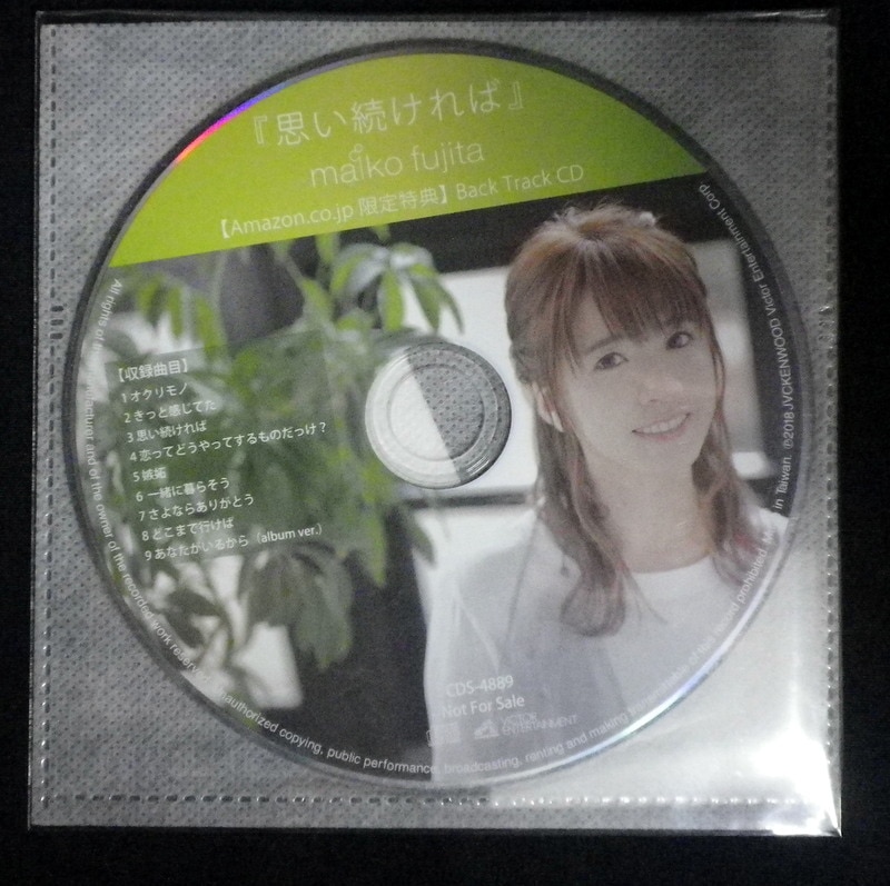 アニソン歌手cd 藤田麻衣子 思い続ければ Amazon特典cd まんだらけ Mandarake