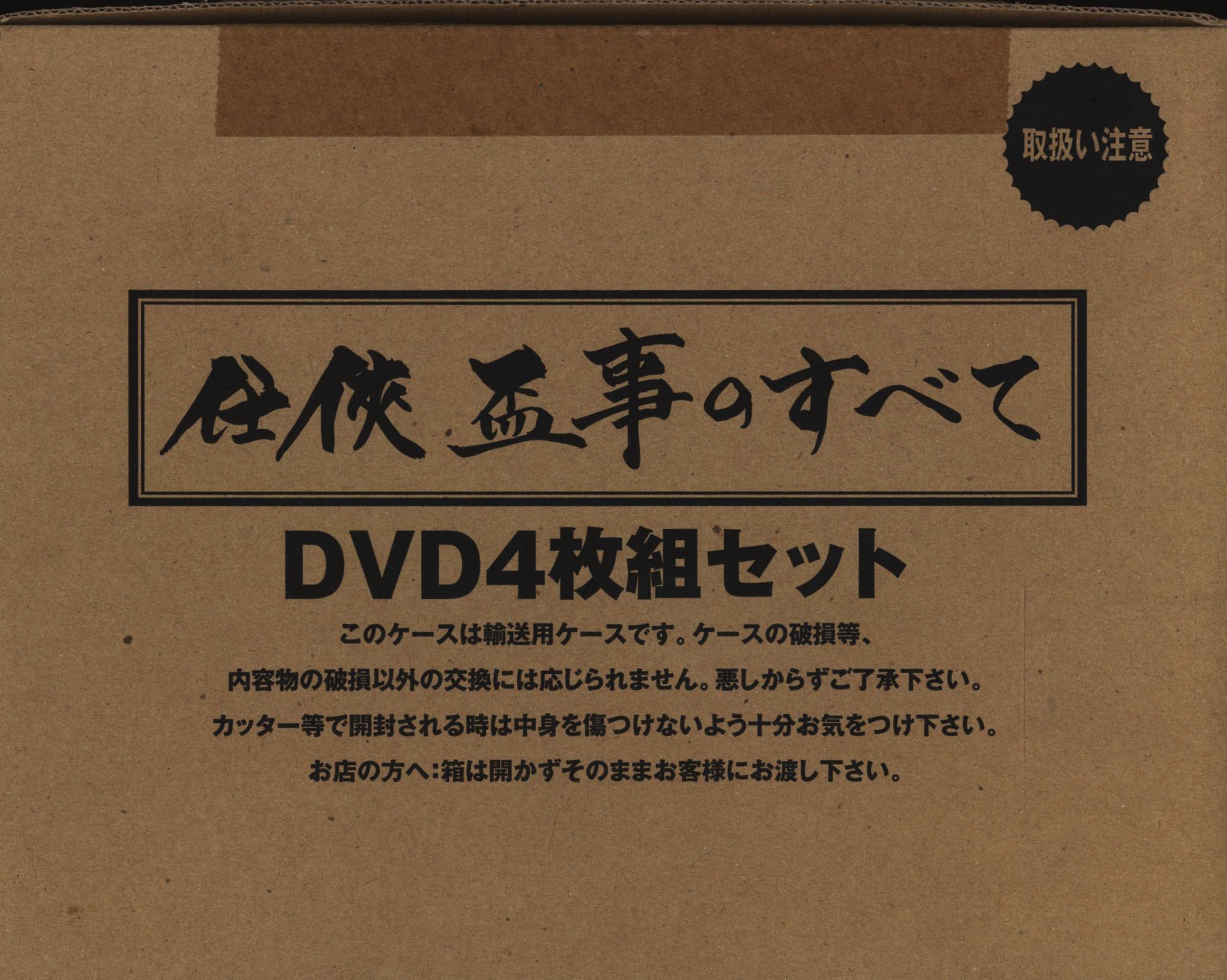 DVD 村上和彦監修 任侠盃事のすべて | まんだらけ Mandarake