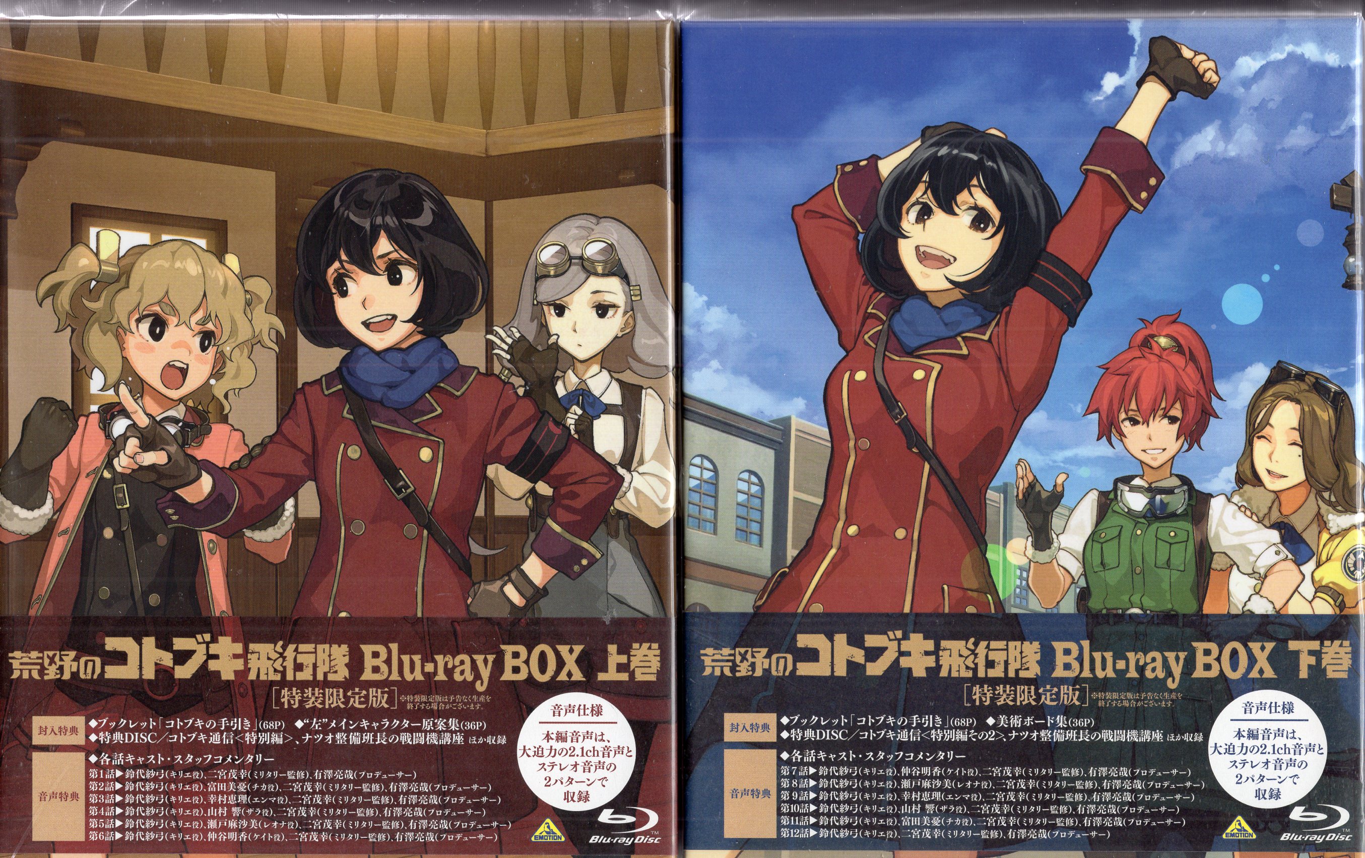 アニメ荒野のコトブキ飛行隊 Blu-ray BOX 上巻・下巻 - アニメ