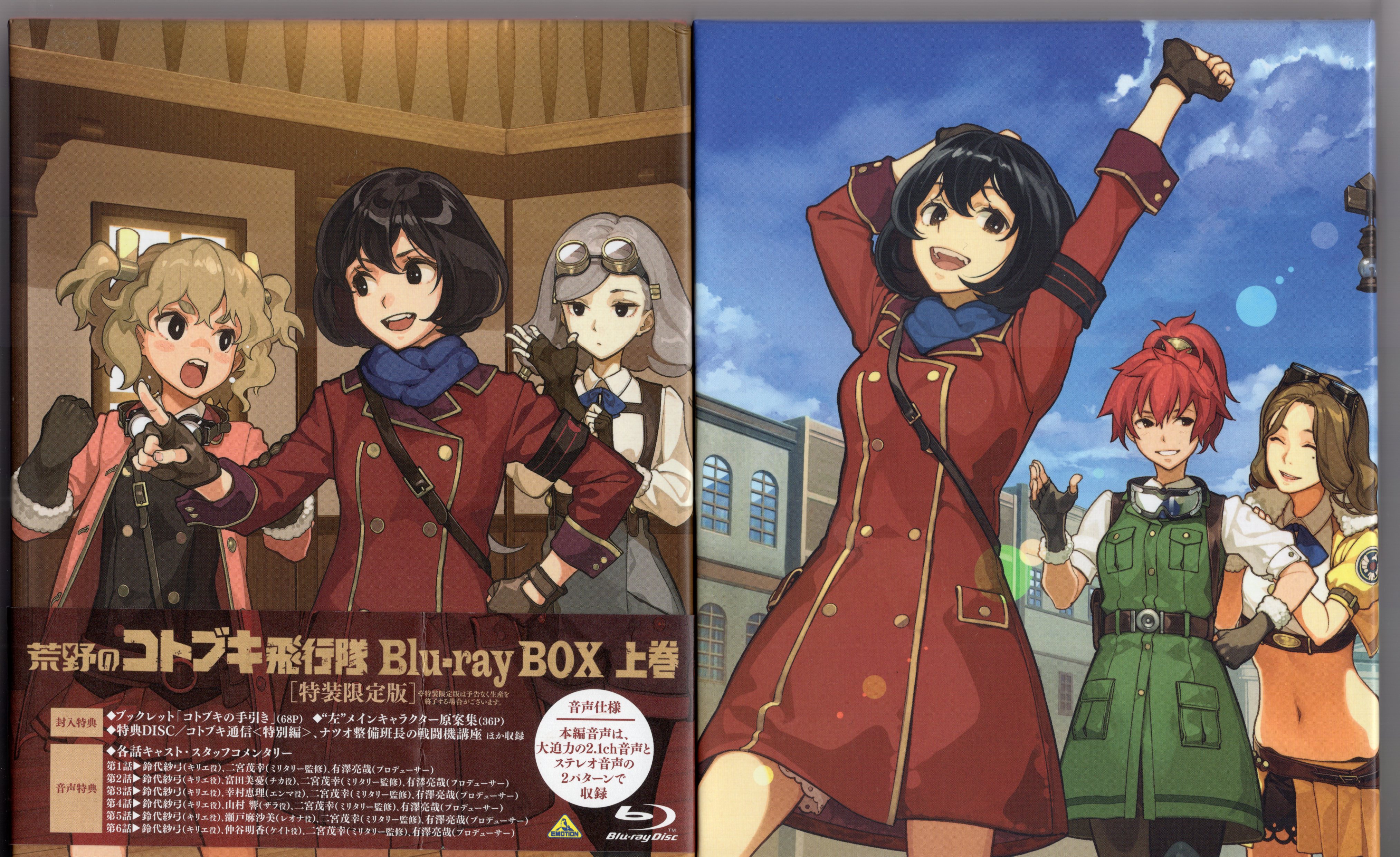 アニメBlu-ray 荒野のコトブキ飛行隊 Blu-rayBOX 上下巻 セット ※帯欠