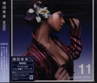 アニソン歌手cd 倖田來未 Wind まんだらけ Mandarake