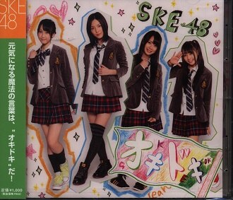 女性アイドルcd Ske48 オキドキ まんだらけ Mandarake