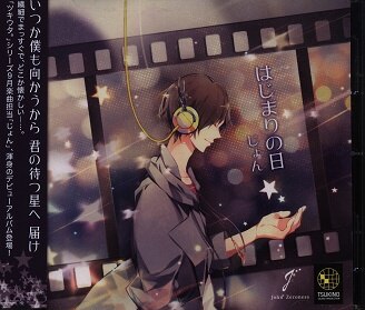 アニメcd ツキウタ はじまりの日 じょん まんだらけ Mandarake