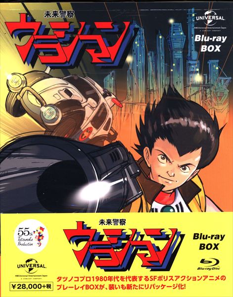 アニメBlu-ray 未来警察ウラシマン Blu-ray BOX