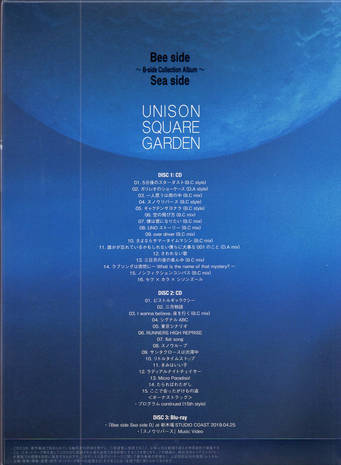 アニソン歌手cd Unison Square Garden 限定盤a Bee Side Sea Side B Side Collection Album まんだらけ Mandarake