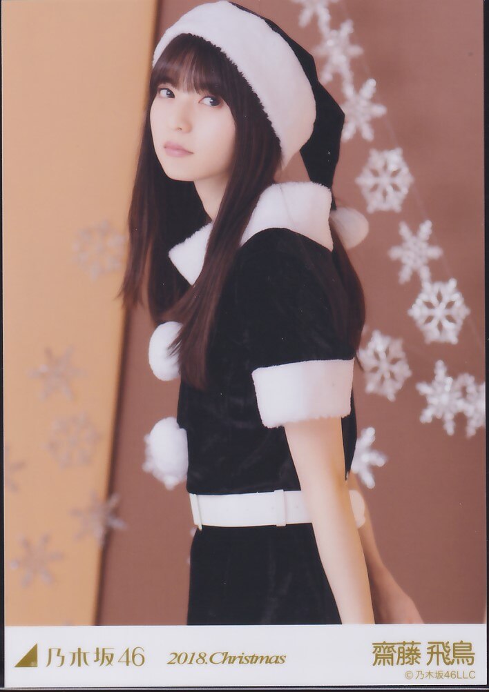 乃木坂46 Webshop限定 齋藤飛鳥 18 Christmas クリスマス チュウ まんだらけ Mandarake