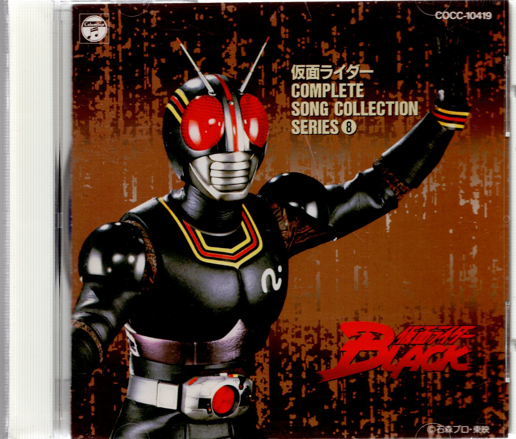 ホットセール 【レアCD】仮面ライダーBLACK 仮面ライダーコンプリート 