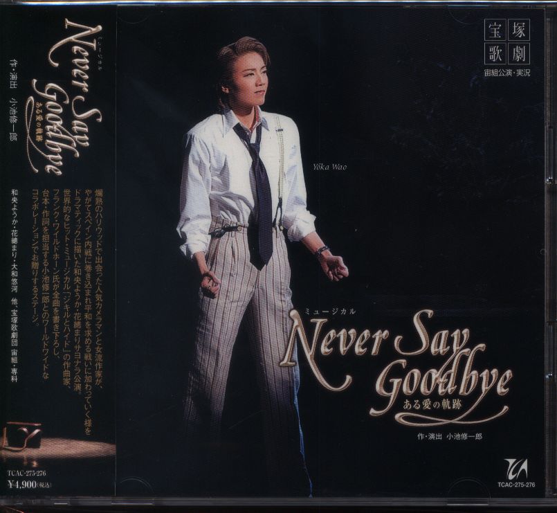 宝塚 ネバーセイグッバイ never ray goodbye Blu-ray 宙組 真風涼帆 