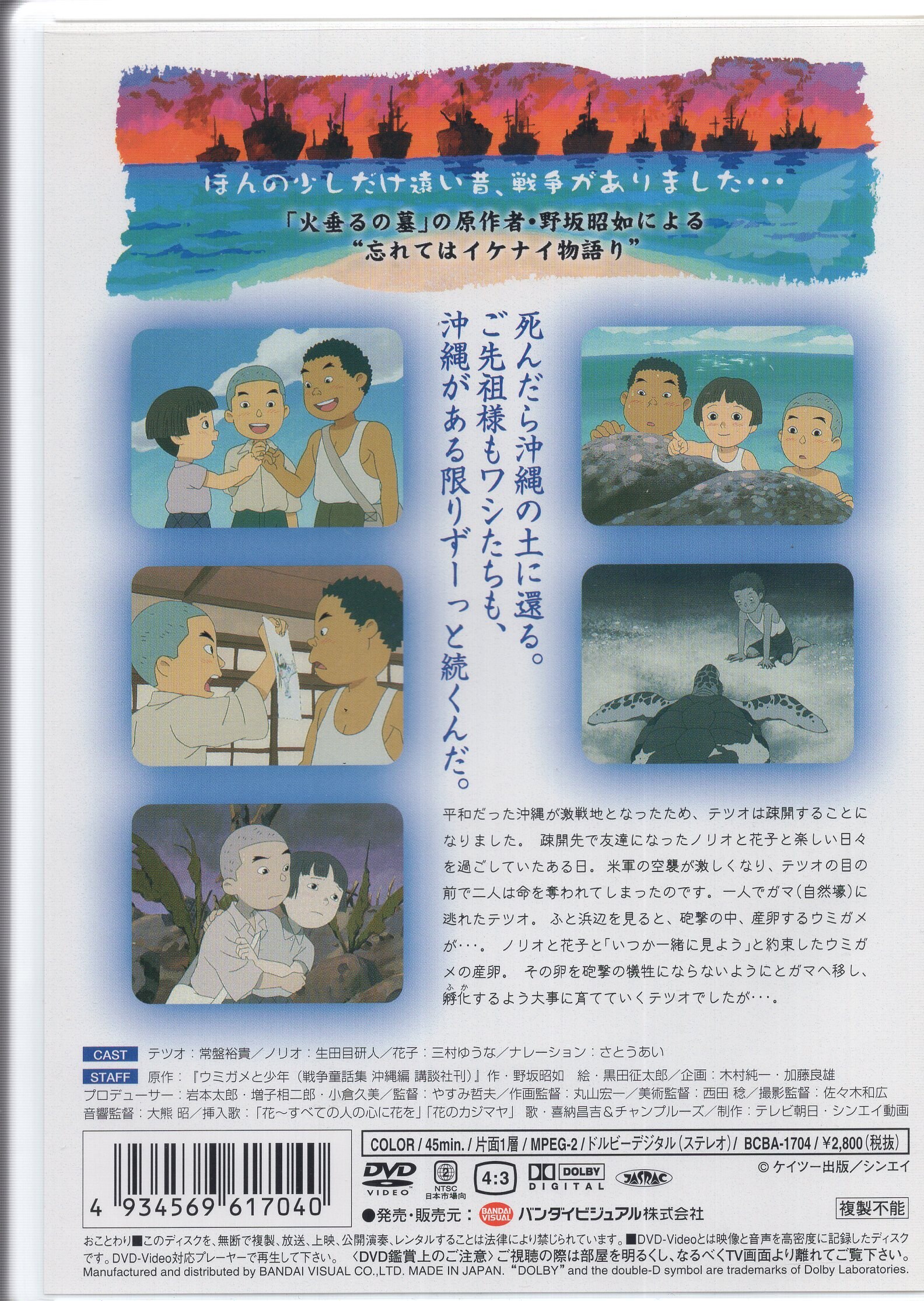 アニメdvd ウミガメと少年 まんだらけ Mandarake