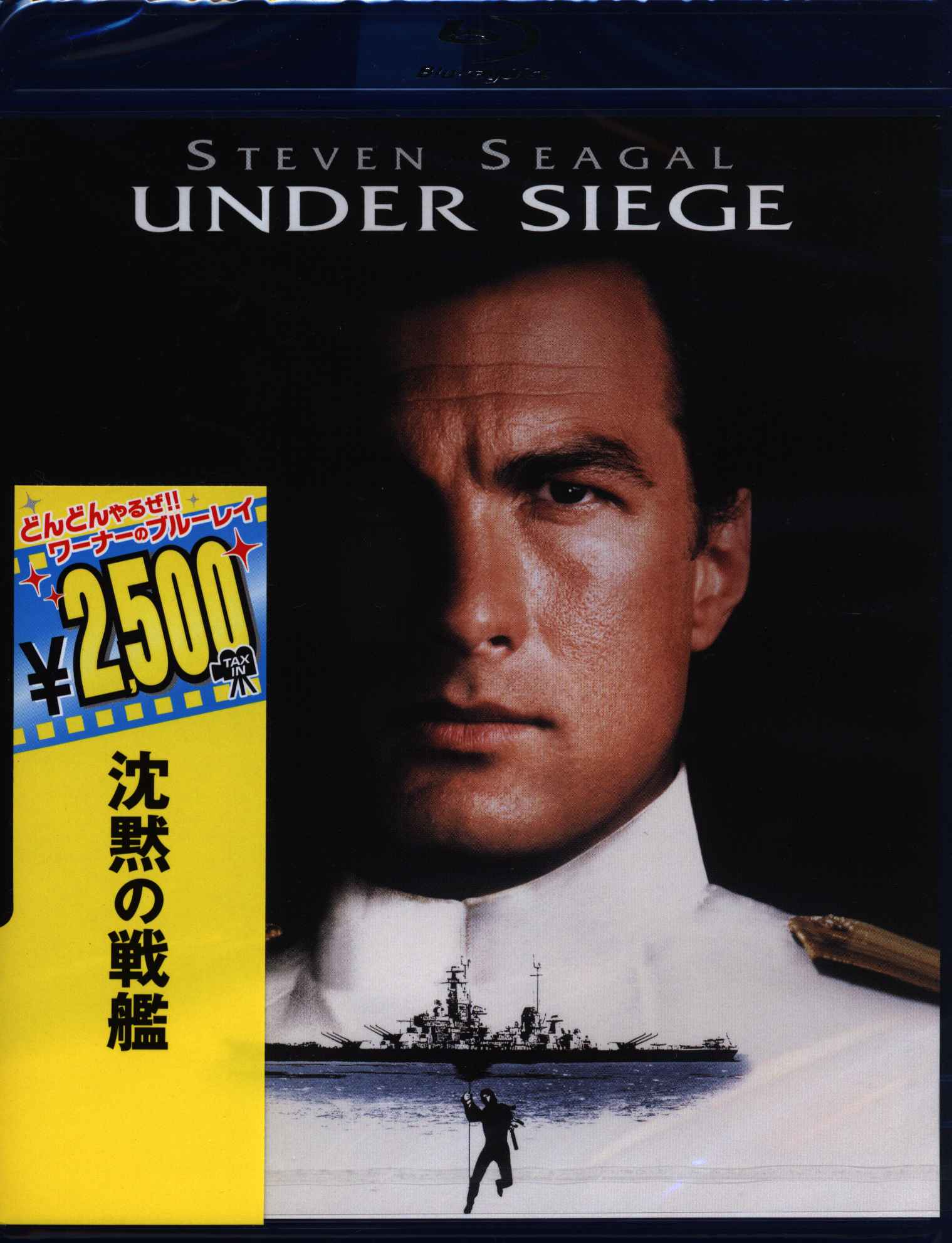 最新最全の UNDER SIEGE 沈黙の戦艦 パンフレット - DVD/ブルーレイ